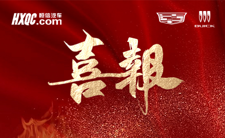 2025上汽通用汽車(chē)經(jīng)銷(xiāo)商合作伙伴峰會(huì)召開(kāi)，恒信汽車(chē)集團(tuán)榮獲多個(gè)獎(jiǎng)項(xiàng)！
