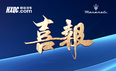 恒信汽車(chē)集團(tuán)榮獲瑪莎拉蒂中國(guó)區(qū)域2024年度最佳經(jīng)銷(xiāo)商集團(tuán)、最佳經(jīng)銷(xiāo)商-金獎(jiǎng)